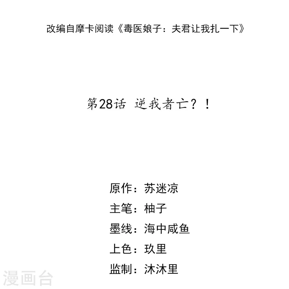 第28话 逆我者亡？！2