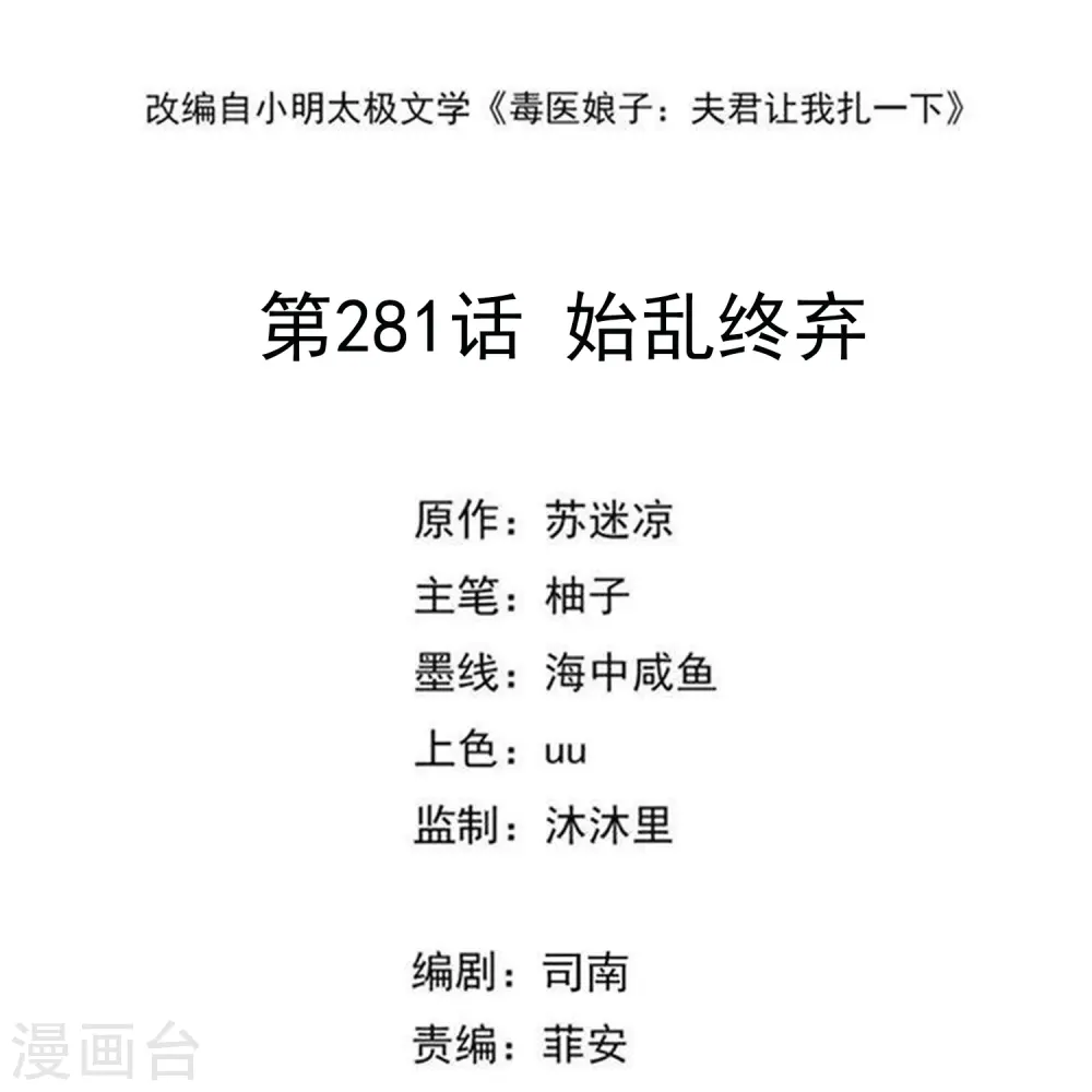 第281话 始乱终弃1