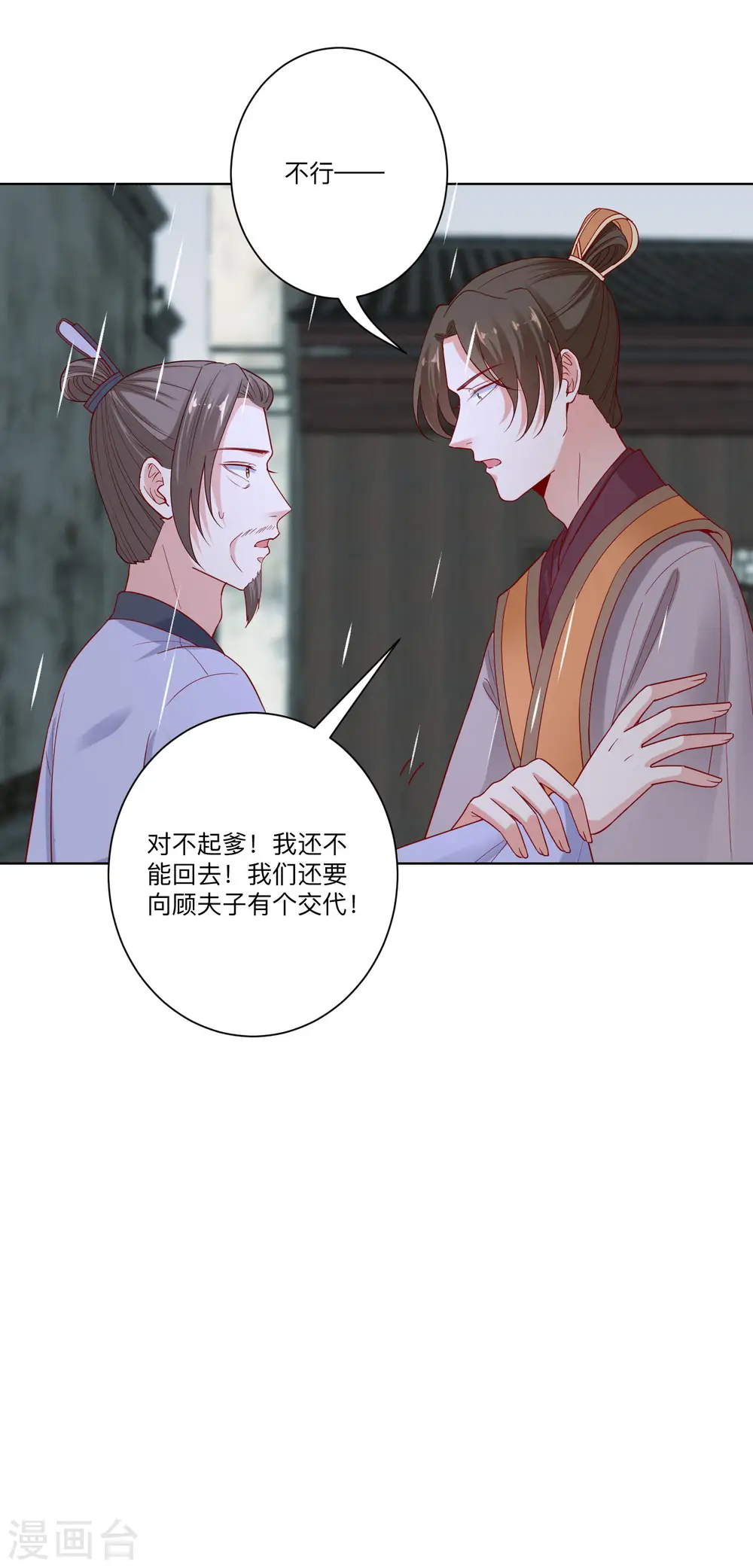 第156话 众心所向20