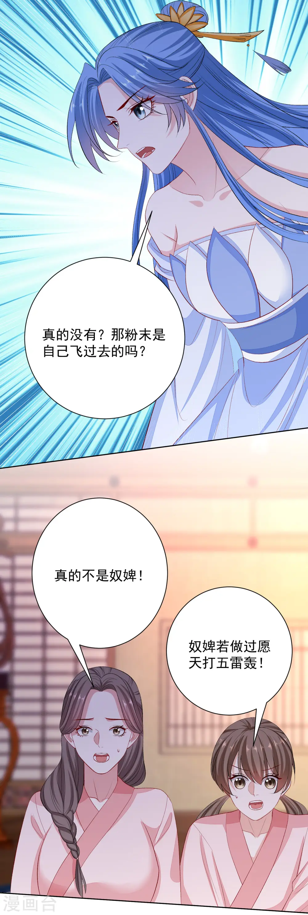 第256话 指挥夫君15