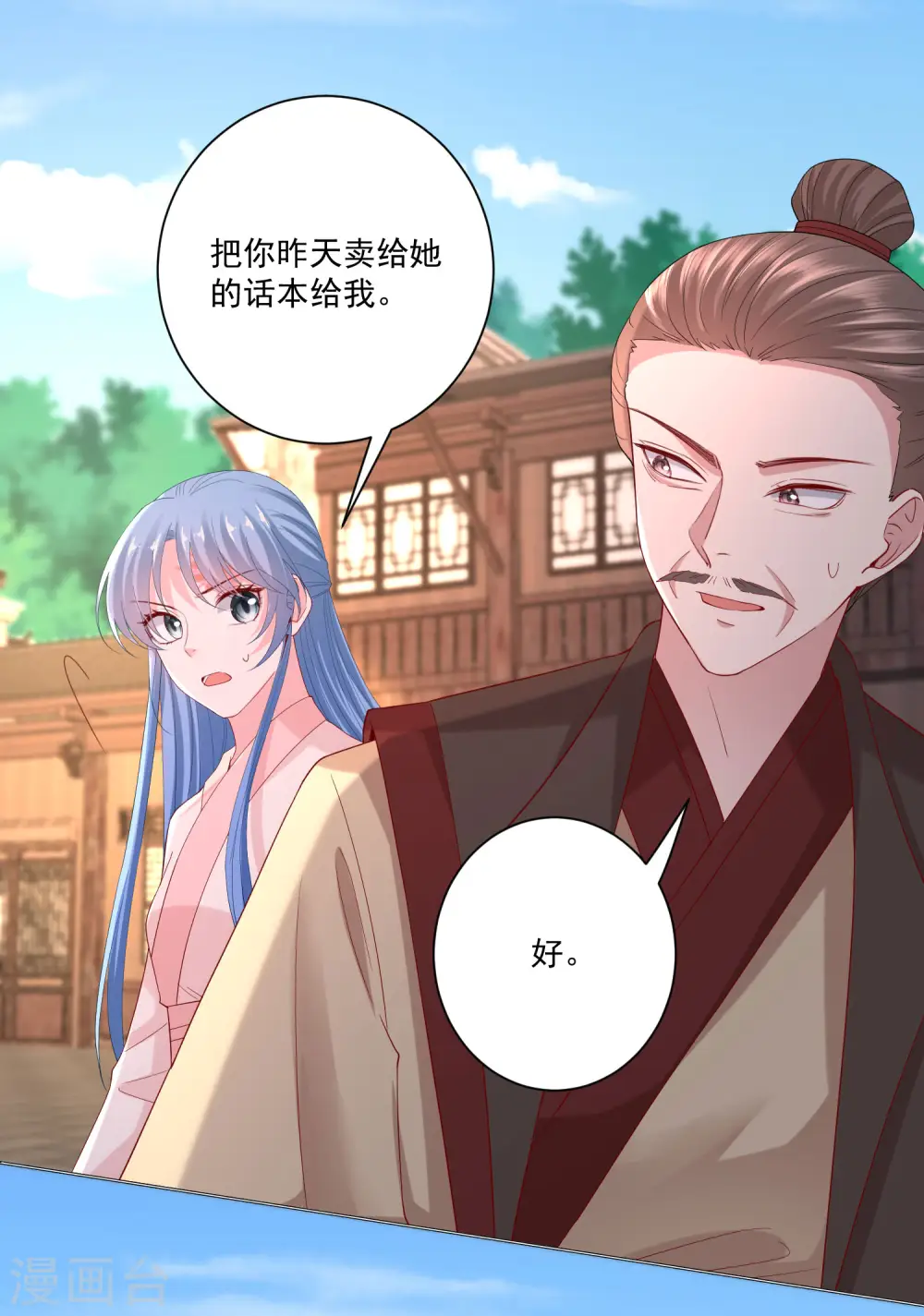 第172话 借个肩膀17