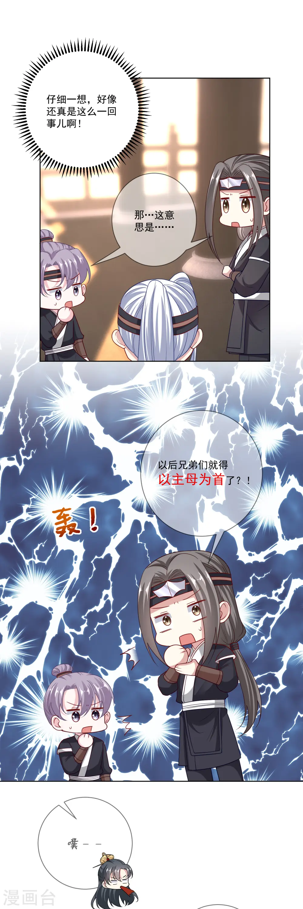 第147话 以主母为首14
