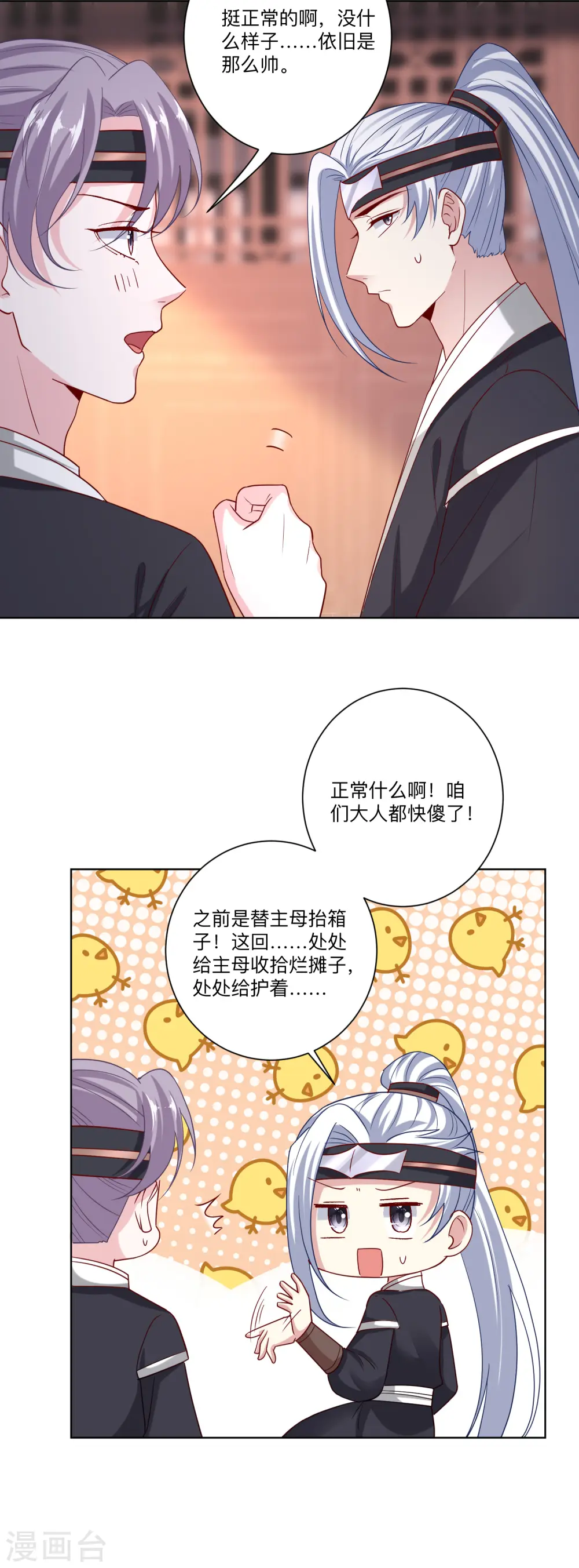 第147话 以主母为首13