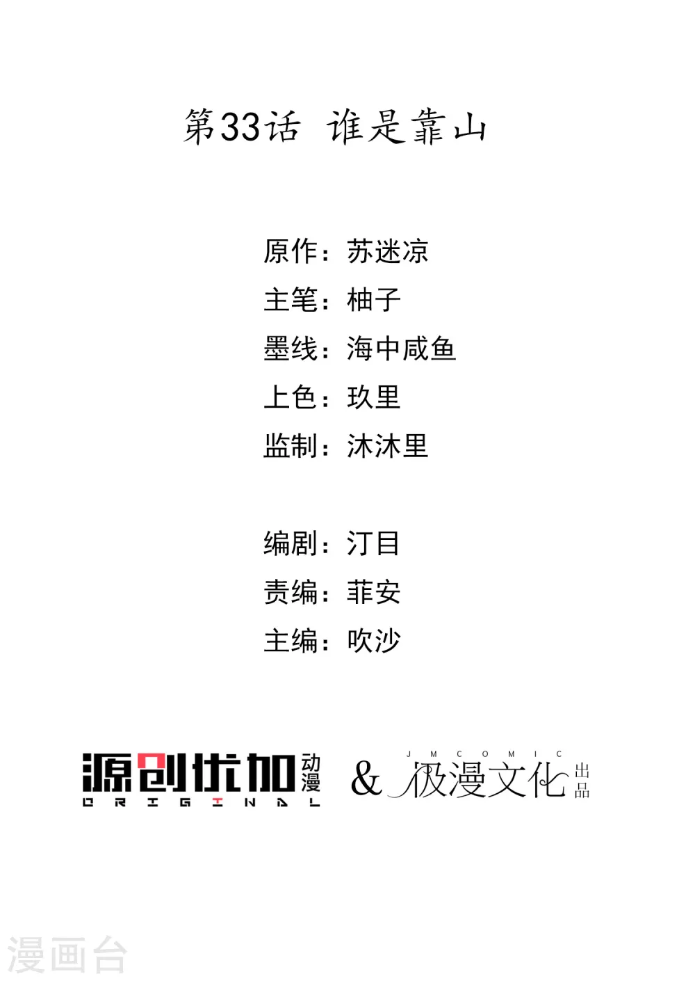 第33话 谁是靠山2
