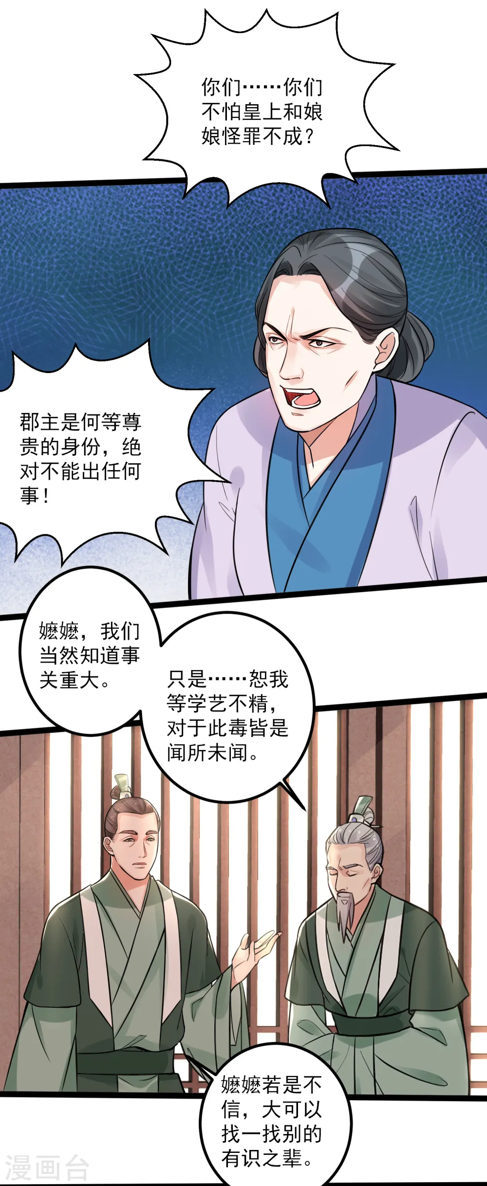 第44话 第一美女毁容21