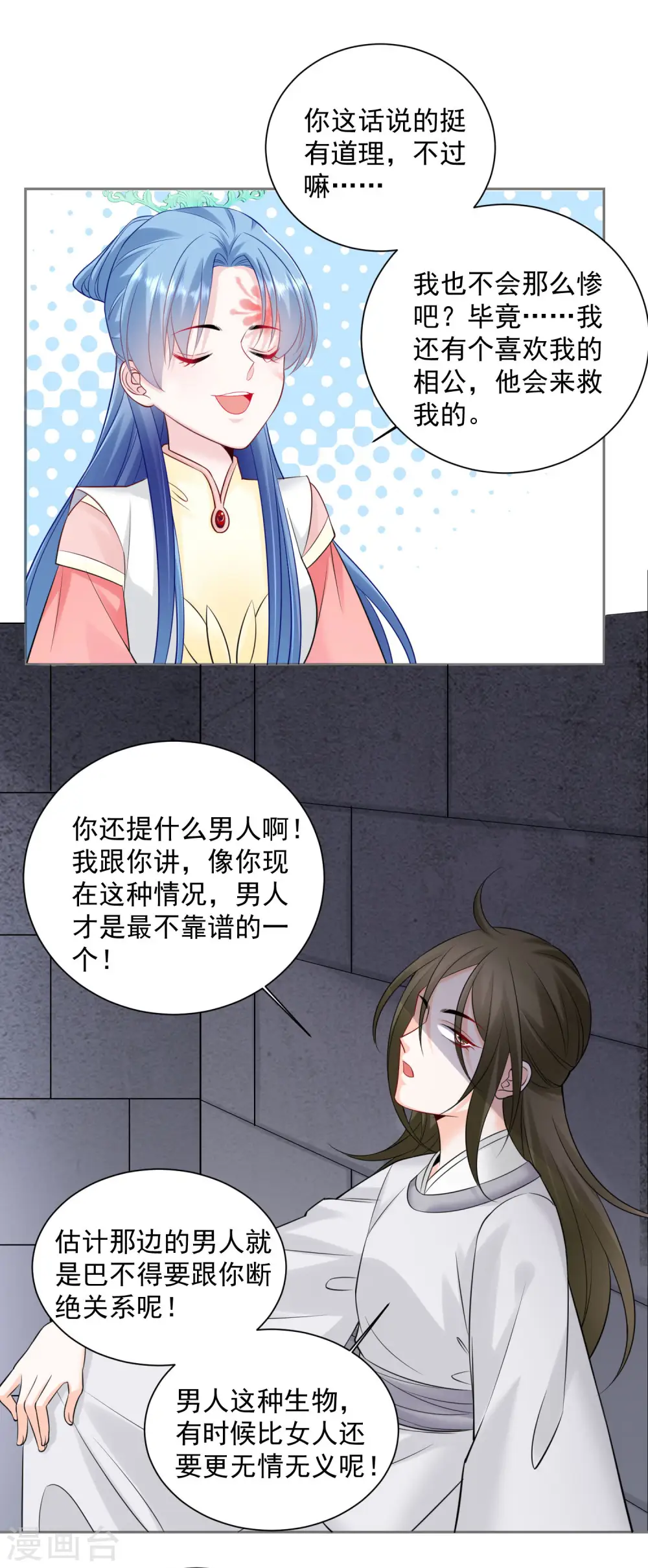 第95话 怕不是个傻白甜13