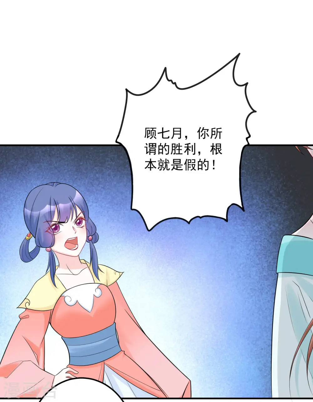 第72话 聪明反被聪明误1