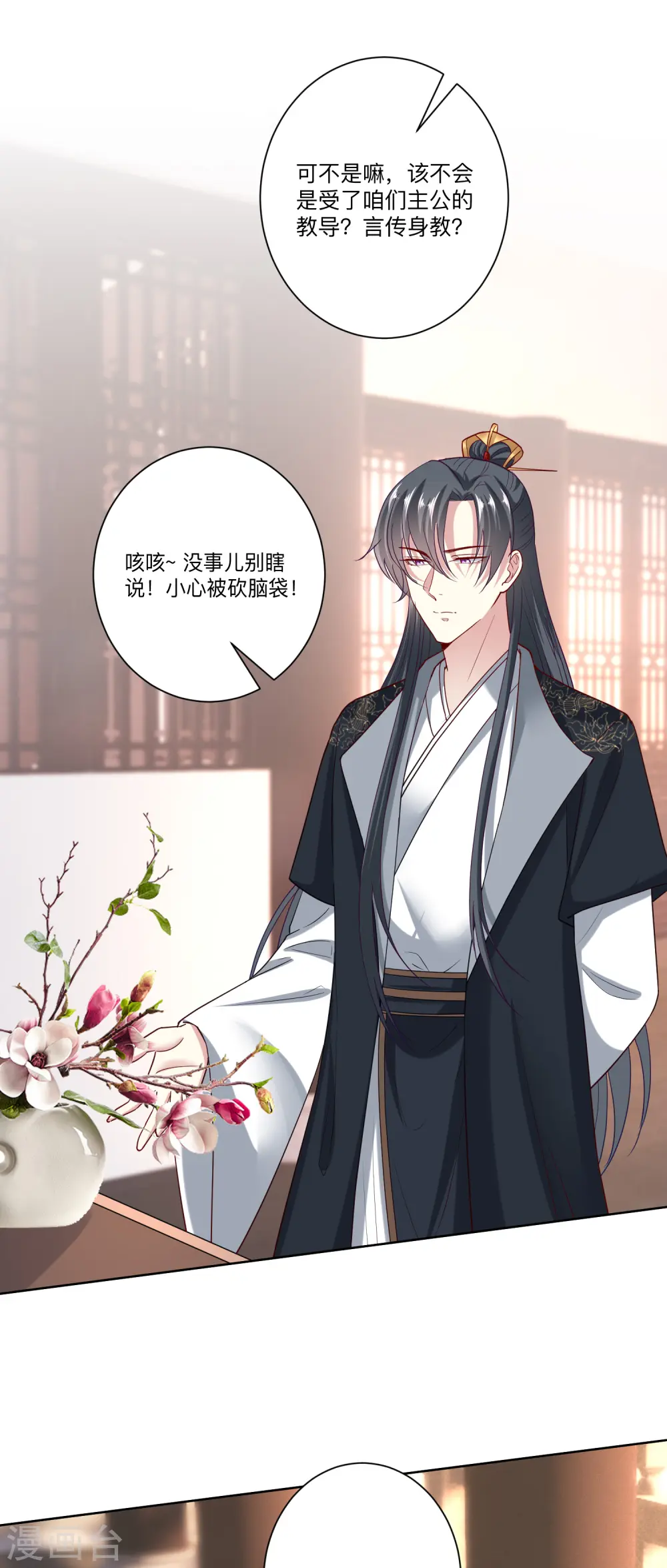 第147话 以主母为首10