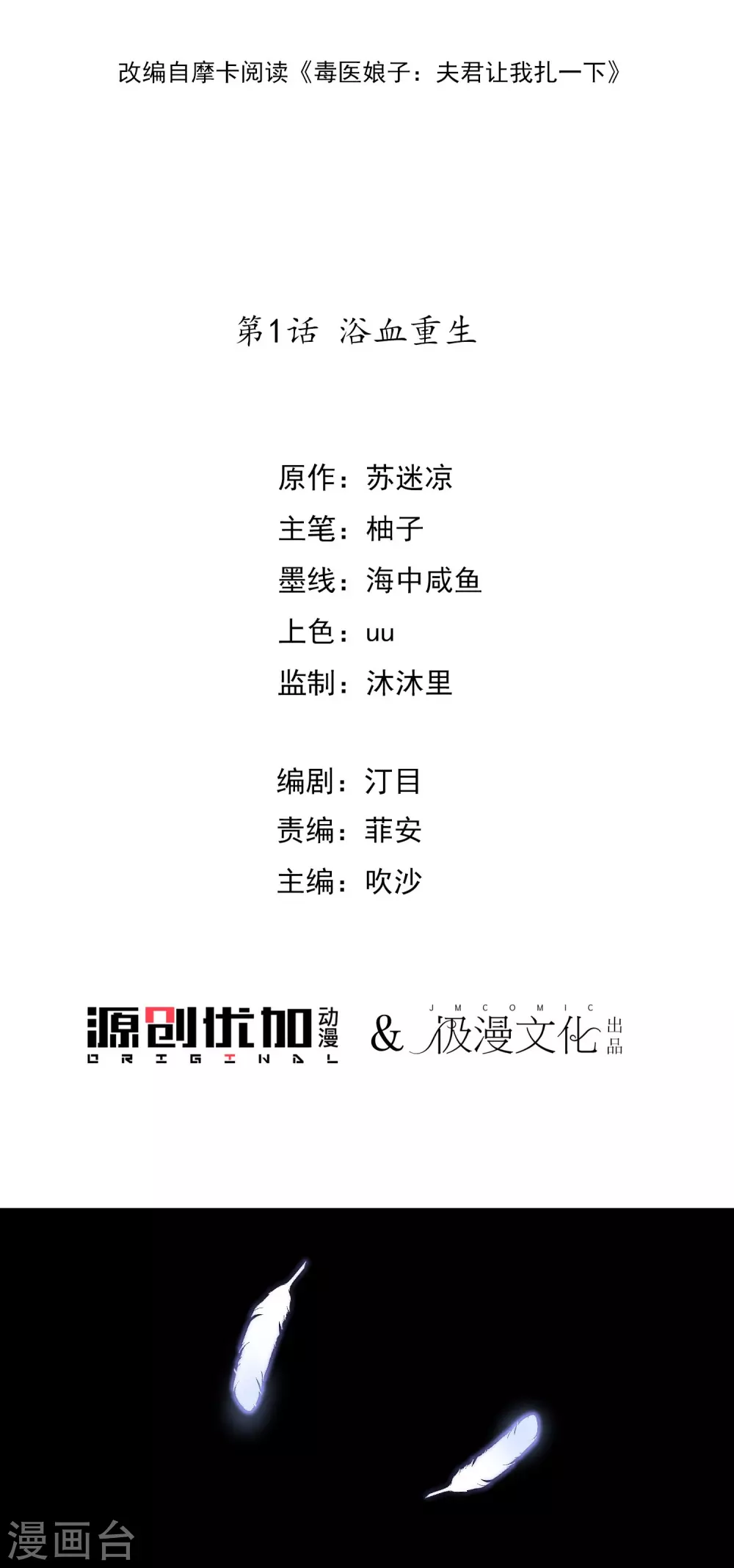 第1话 浴血重生2