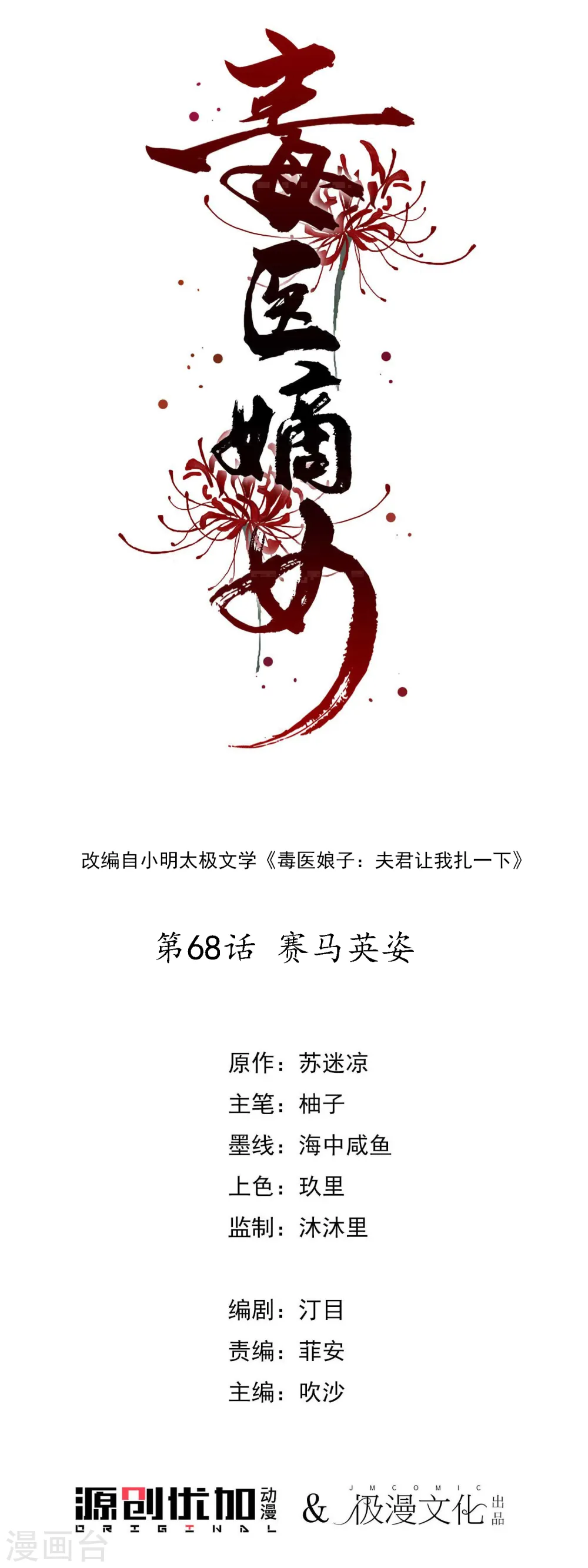第68话 赛马英姿0