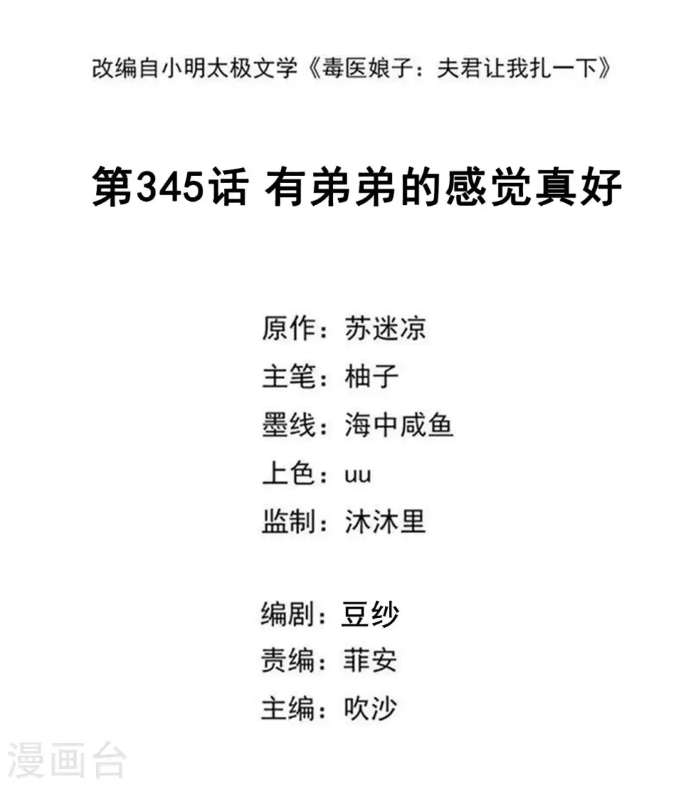 第345话 有弟弟的感觉真好1