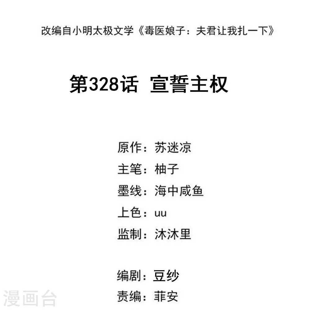 第328话 宣誓主权1