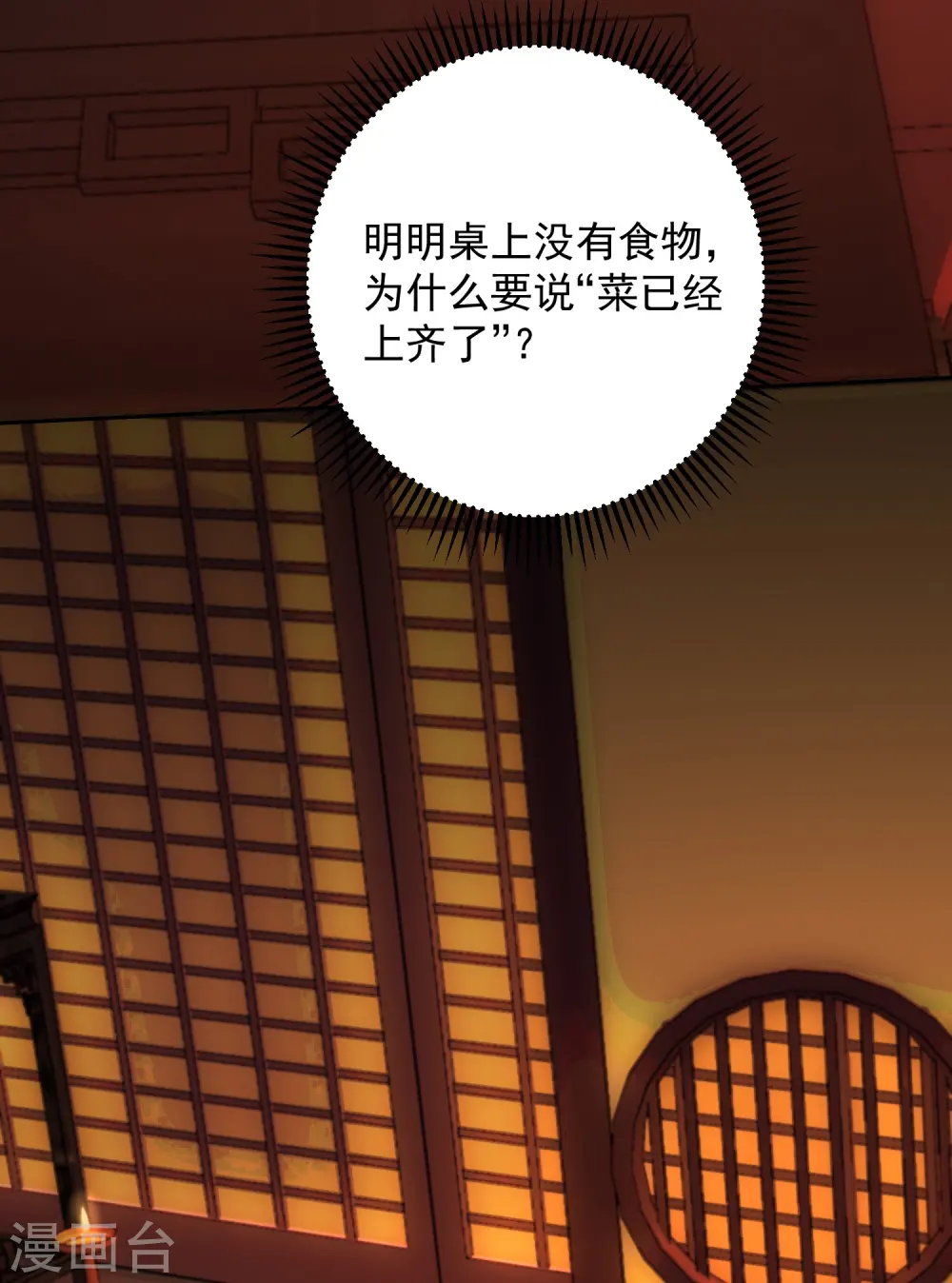第362话 幕后黑手18