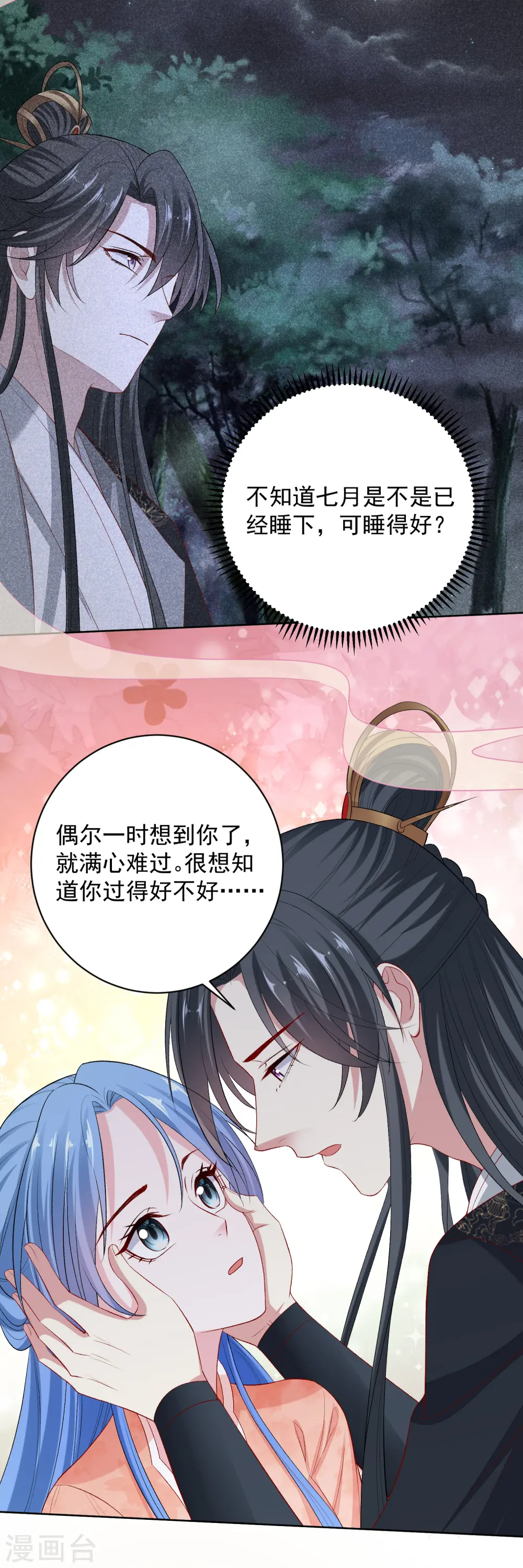 第234话 我们圆房吧17