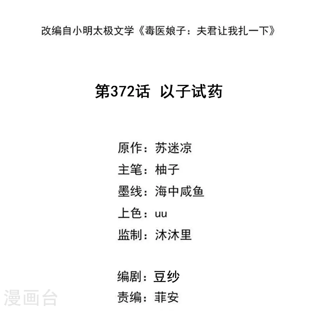 第372话 以子试药1