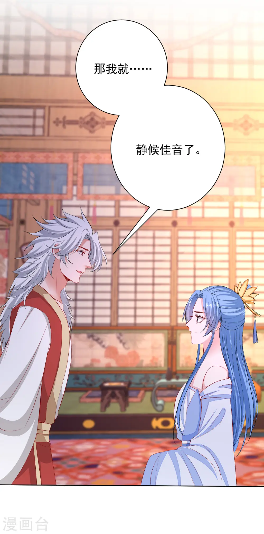 第256话 指挥夫君7
