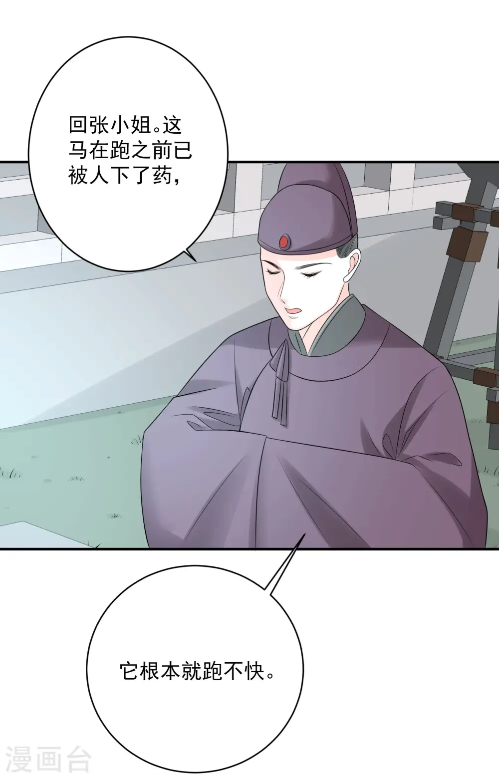 第71话 拉拢郡主30