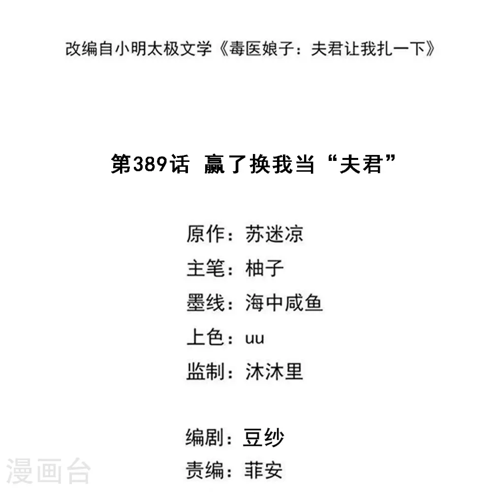 第389话 赢了换我当“夫君”1