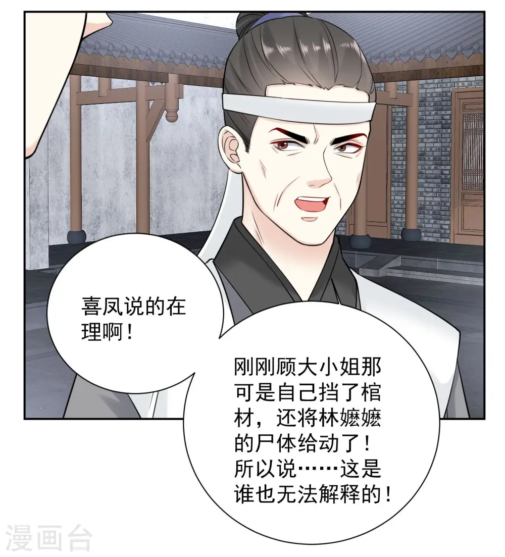 第93话 倒打一耙22