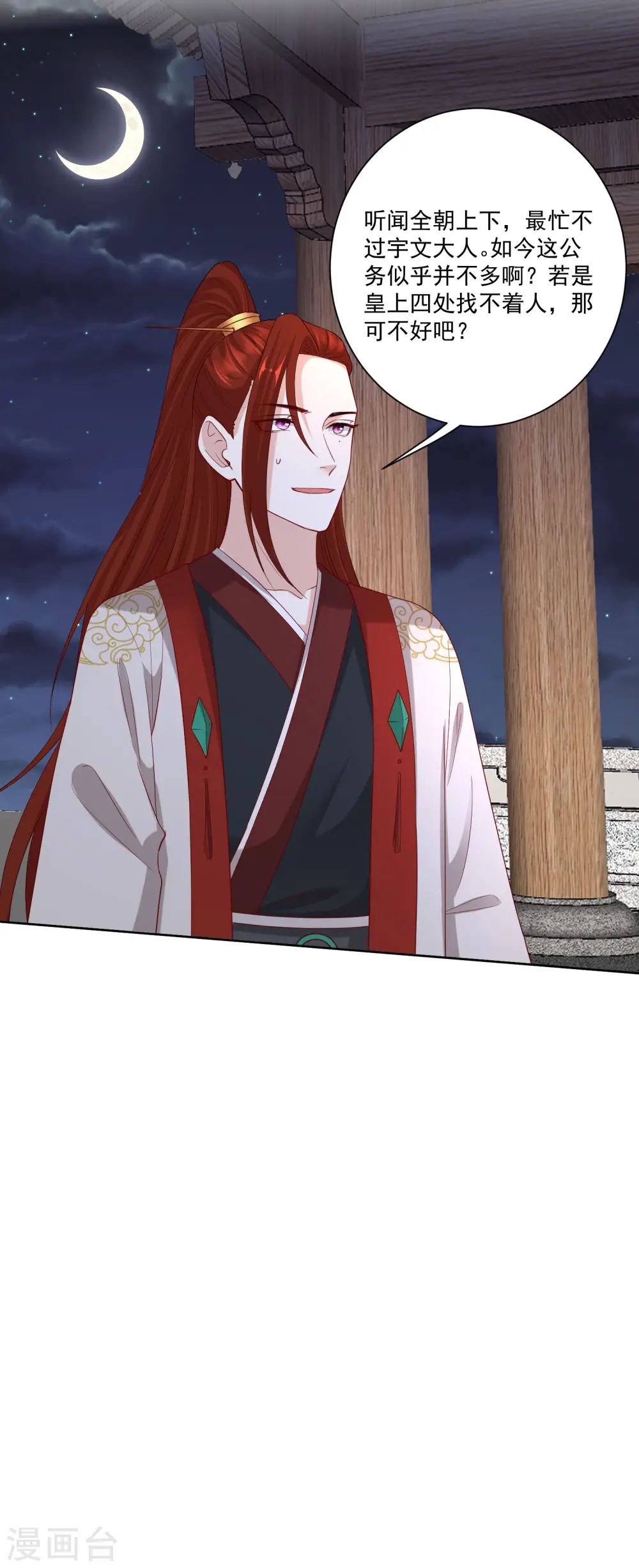 第182话 好好疼我19