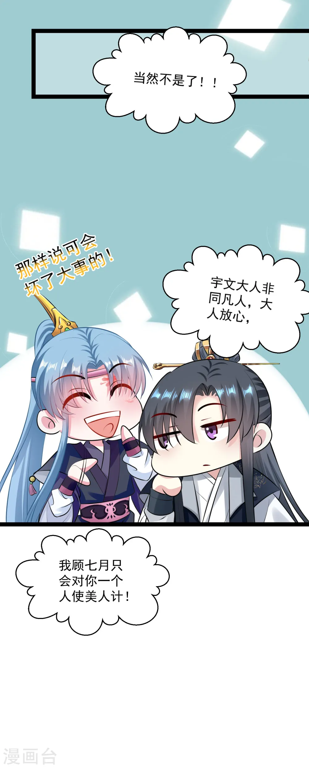 第21话 美人计21