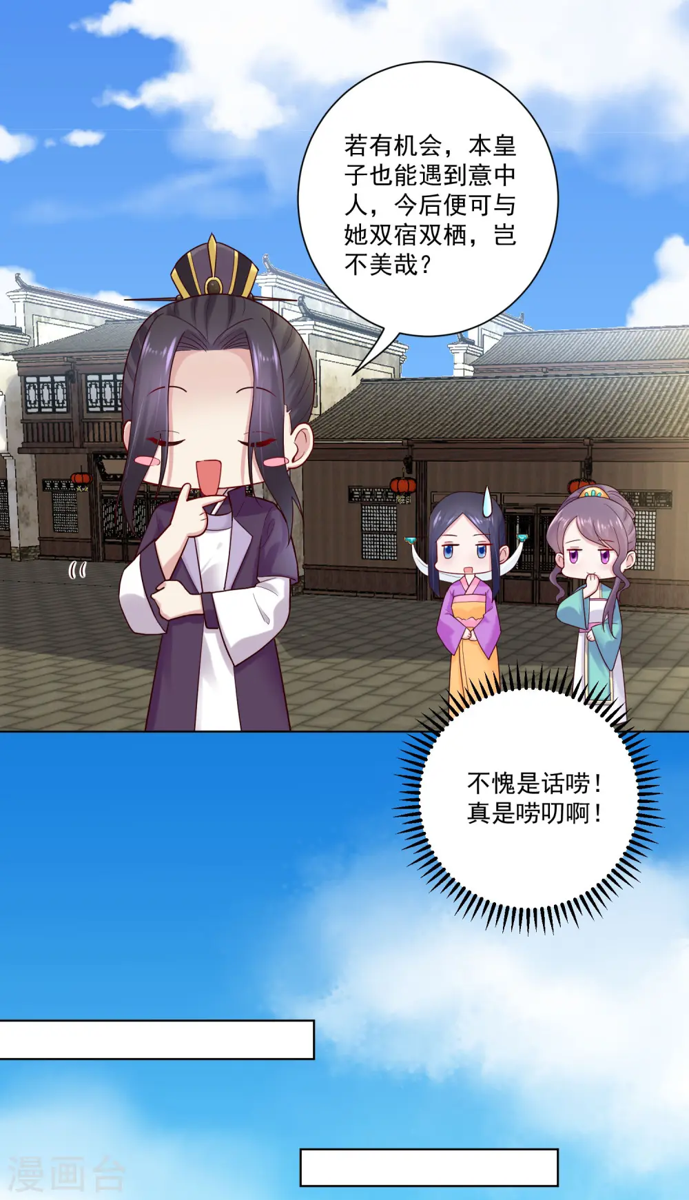 第123话 坑人没天理5