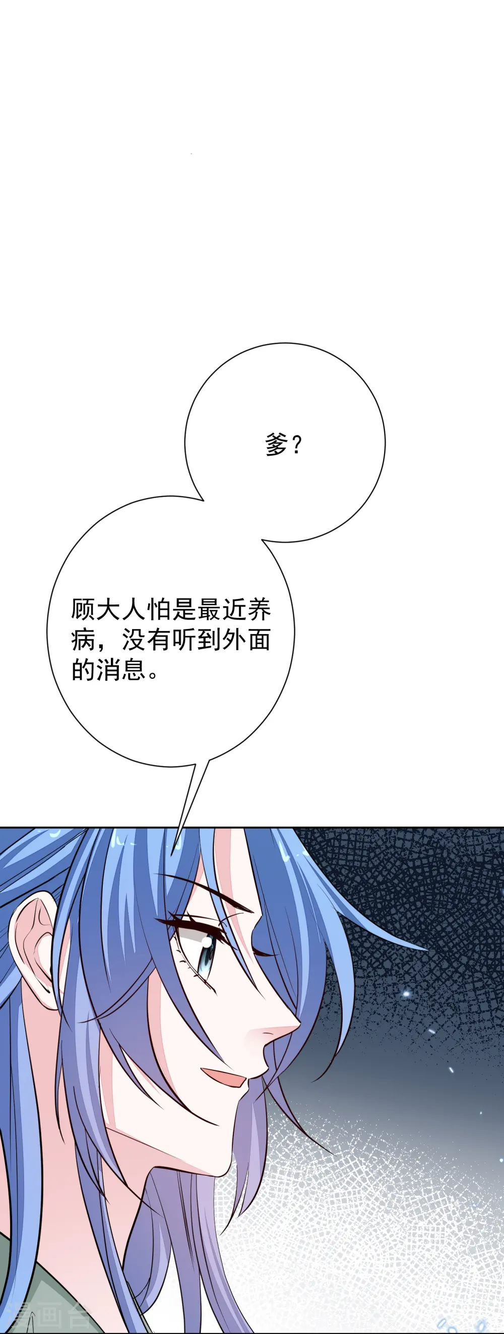 第367话 渣爹抱大腿14