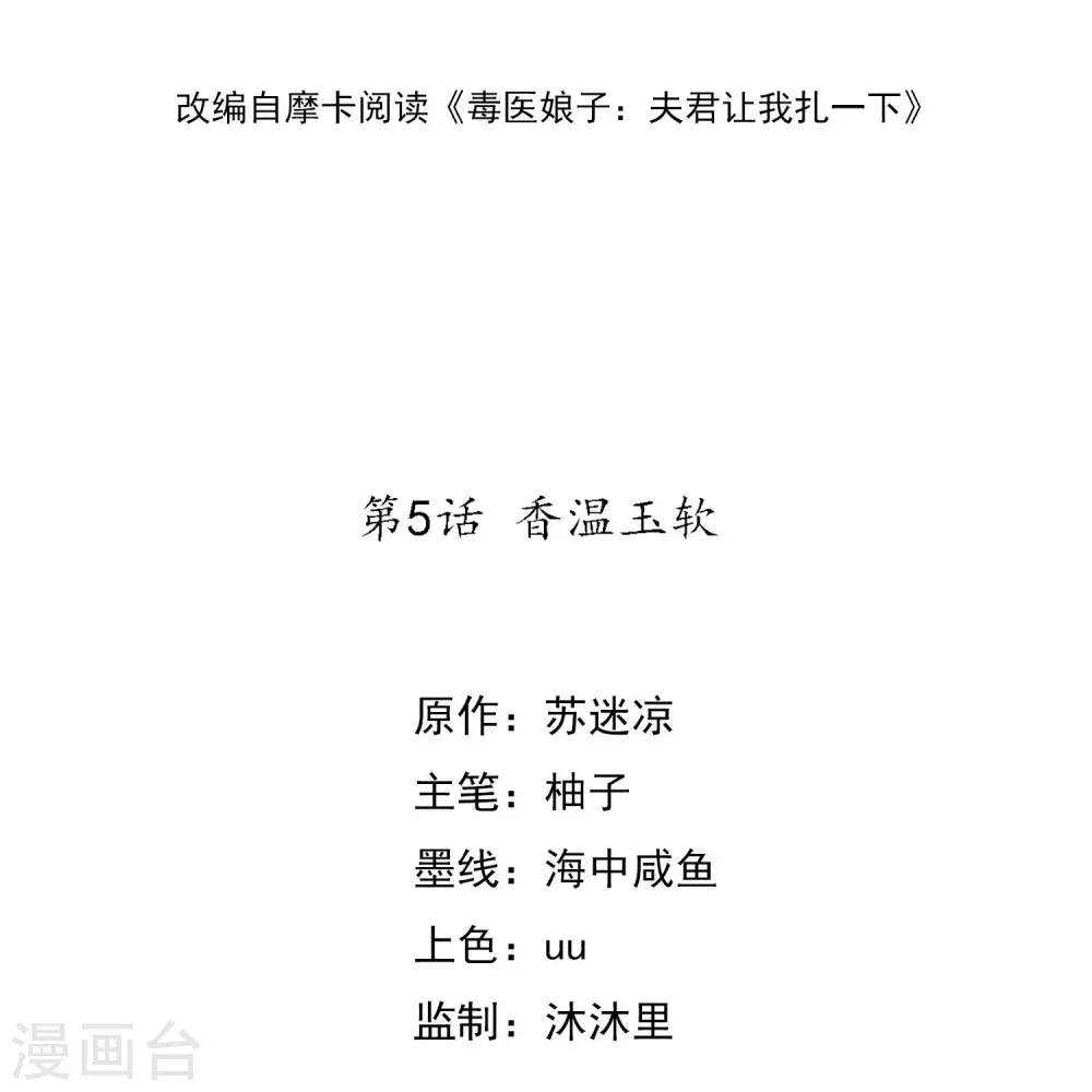 第5话 香温玉软1
