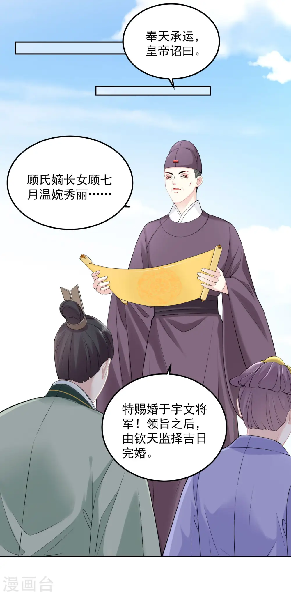 第88话 圣旨难违16