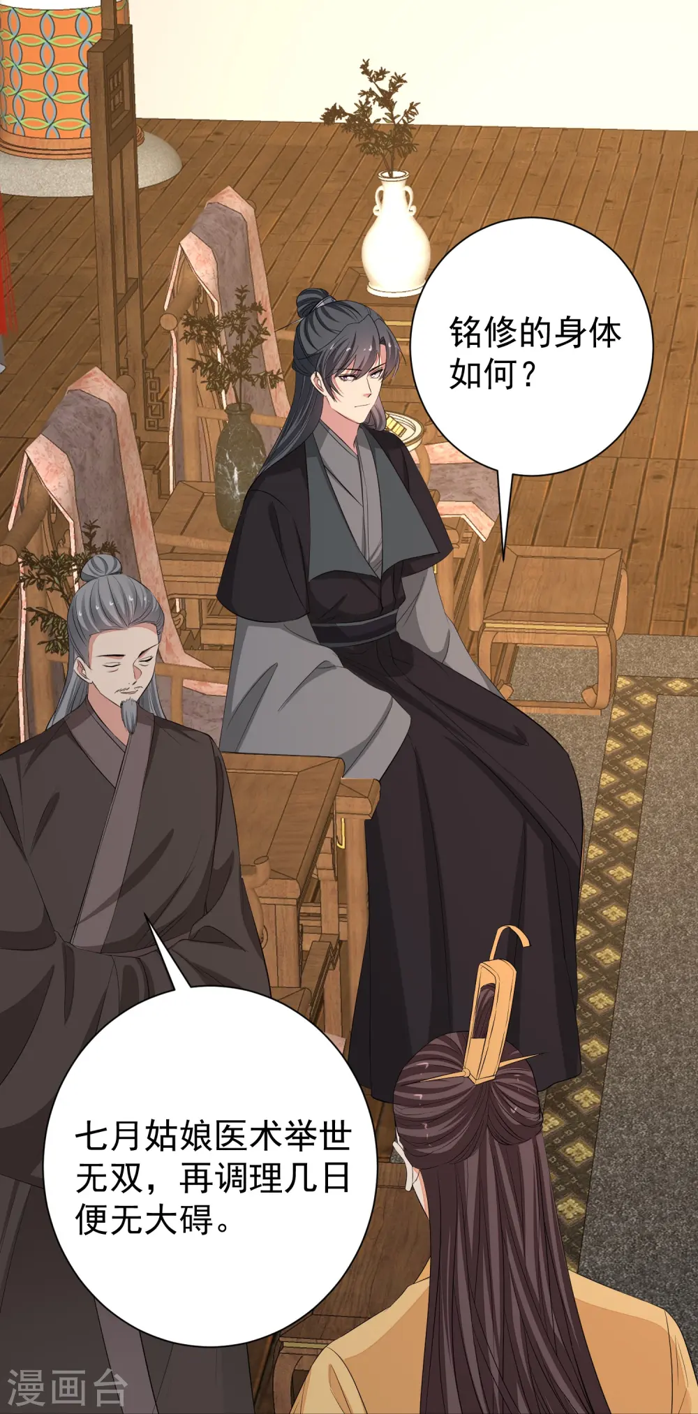 第367话 渣爹抱大腿26