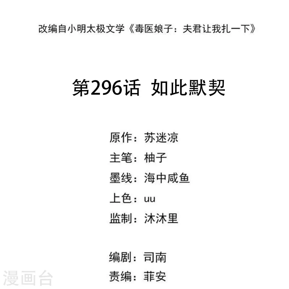 第296话 如此默契1