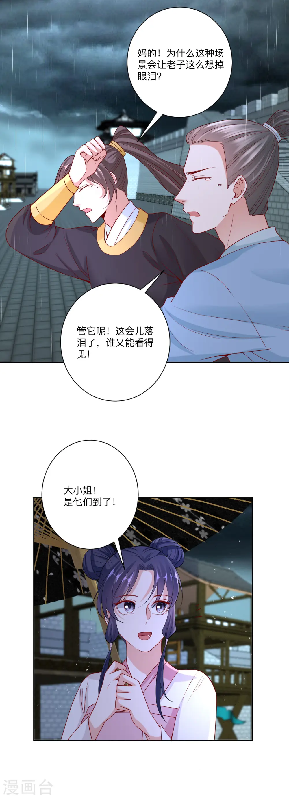 第157话 暗涌浮动13