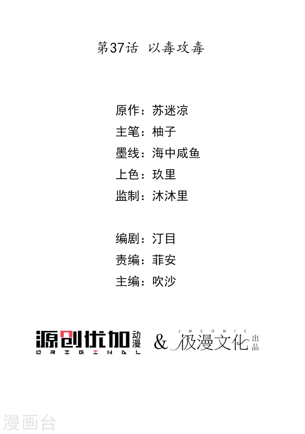第37话 以毒攻毒2