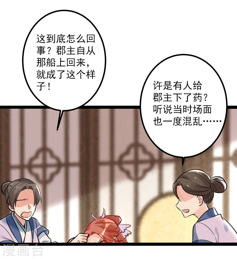 第44话 第一美女毁容18