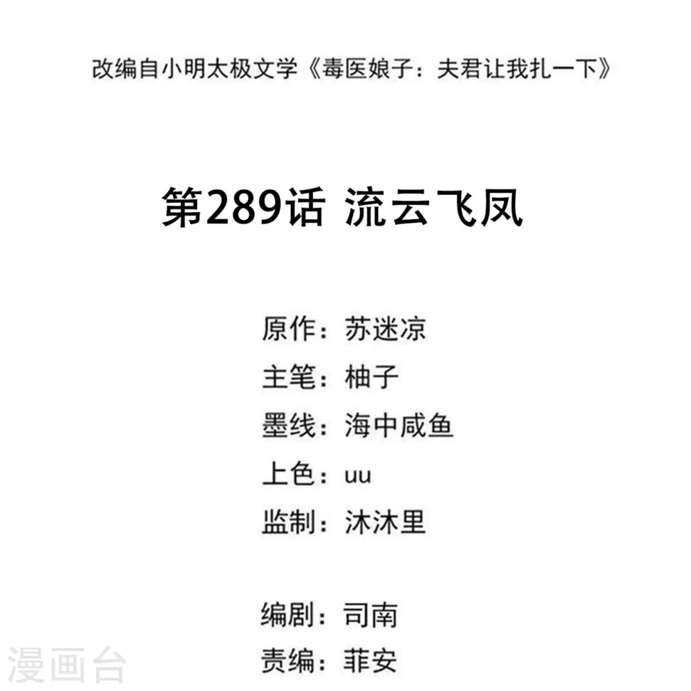第289话 流云飞凤1