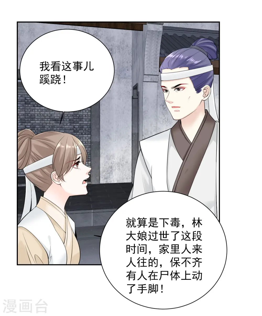 第93话 倒打一耙21