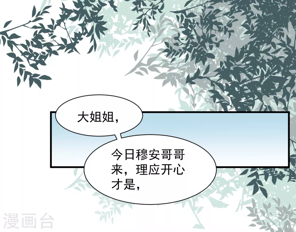 第6话 小人退亲23