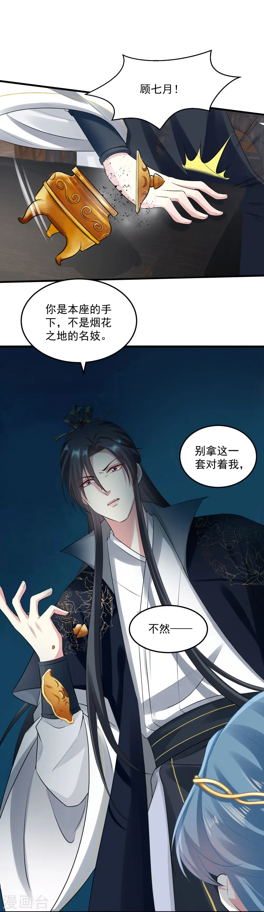 第17话 乖乖就范6