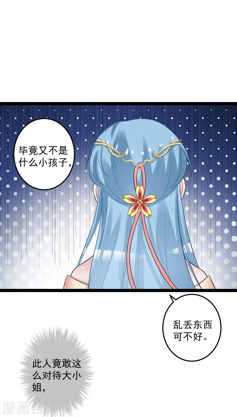 第33话 谁是靠山8