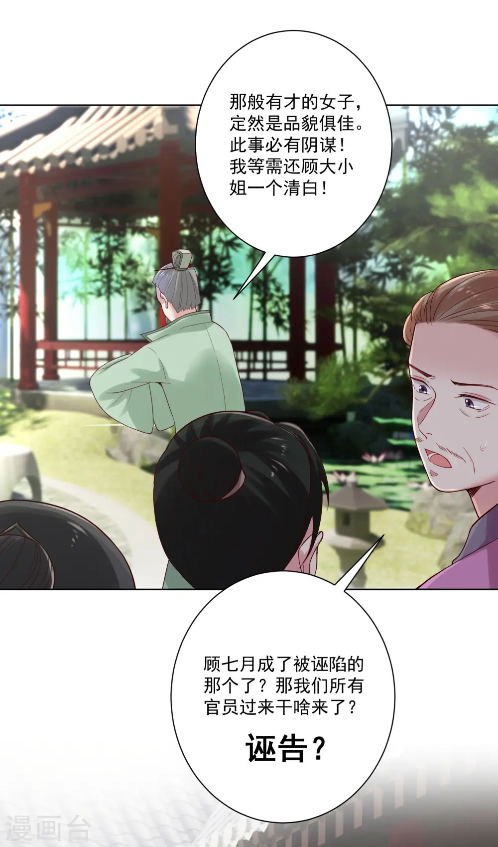 第121话 护妻狂魔惹不起18