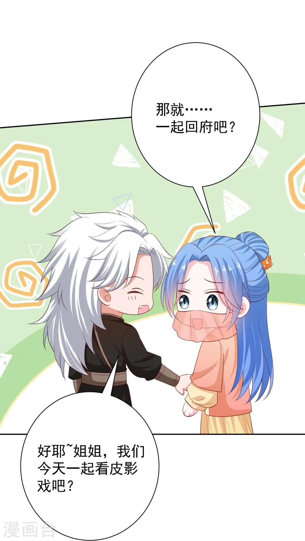 第311话 争宠7