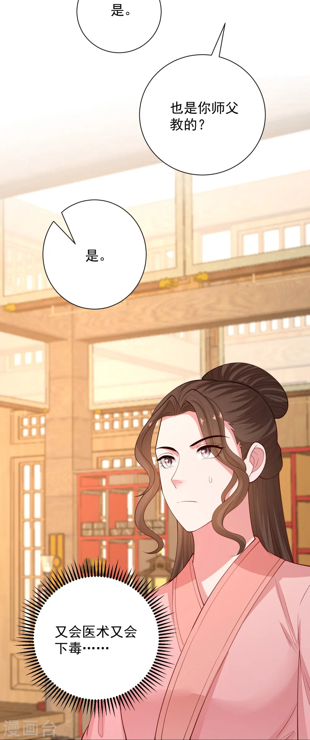 第351话 这些是你的儿子？8