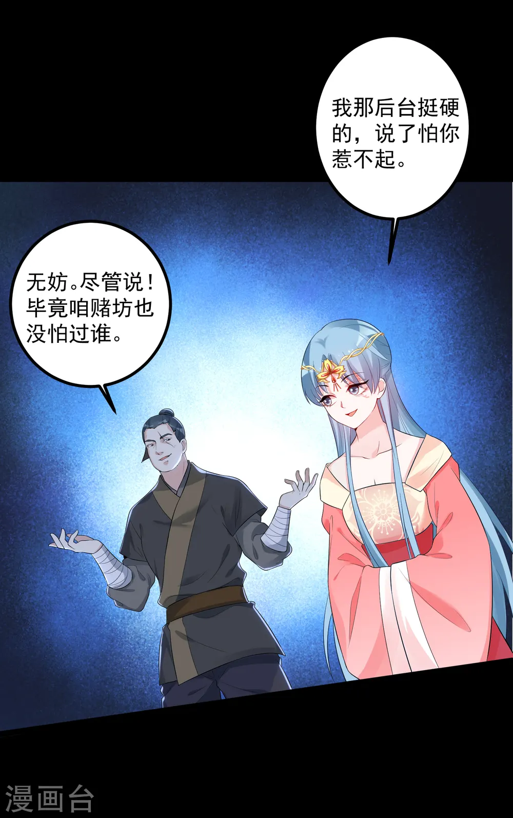 第34话 得罪不起3