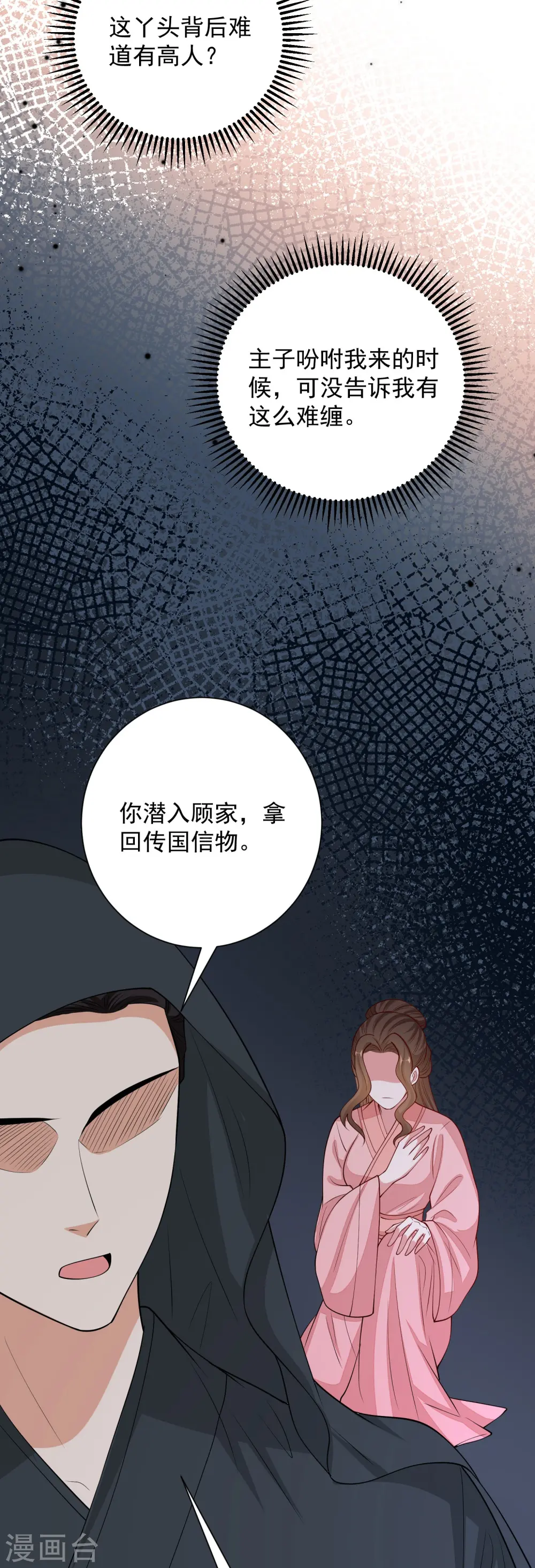 第351话 这些是你的儿子？10