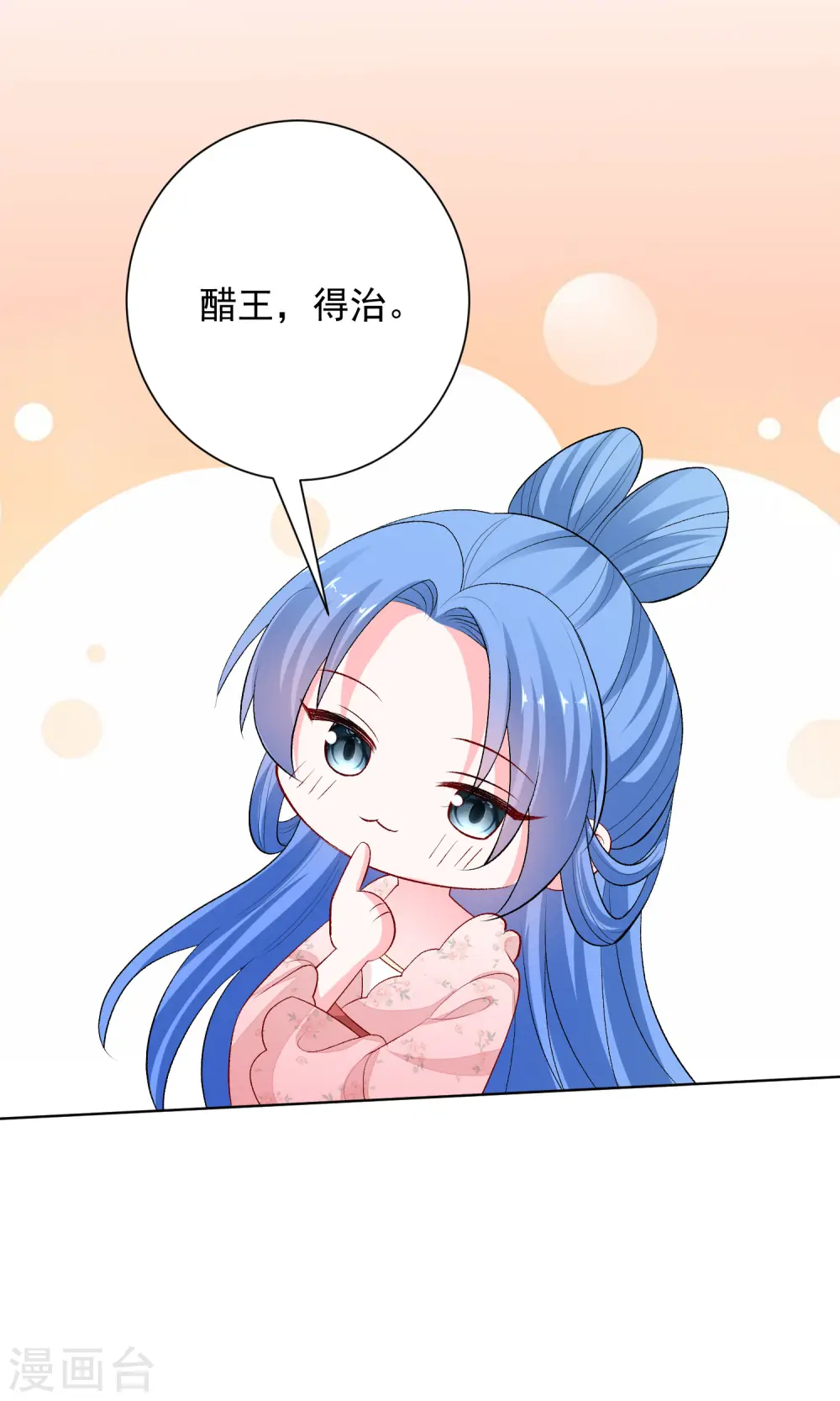 第242话 醋王19