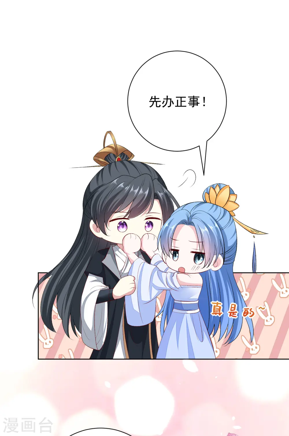 第256话 指挥夫君26