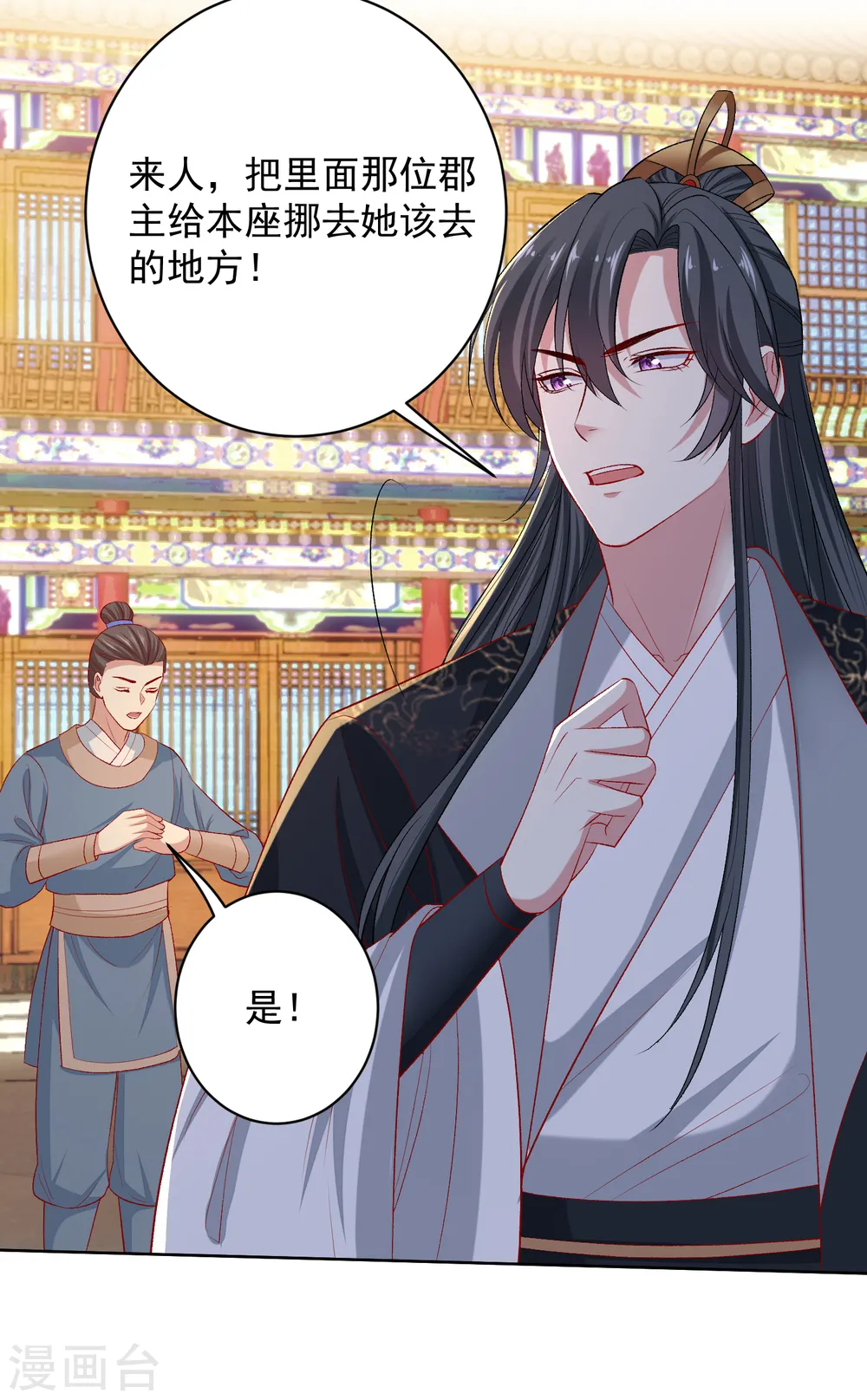 第227话 玲珑郡主的清白毁了11