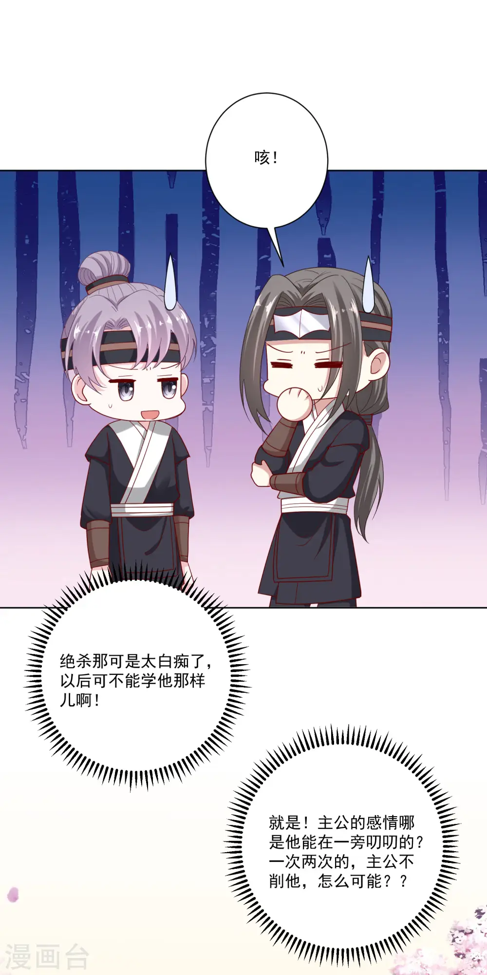 第154话 不想睡上司的不是好兄弟7