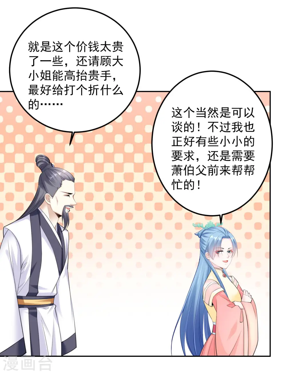 第87话 讨价还价29