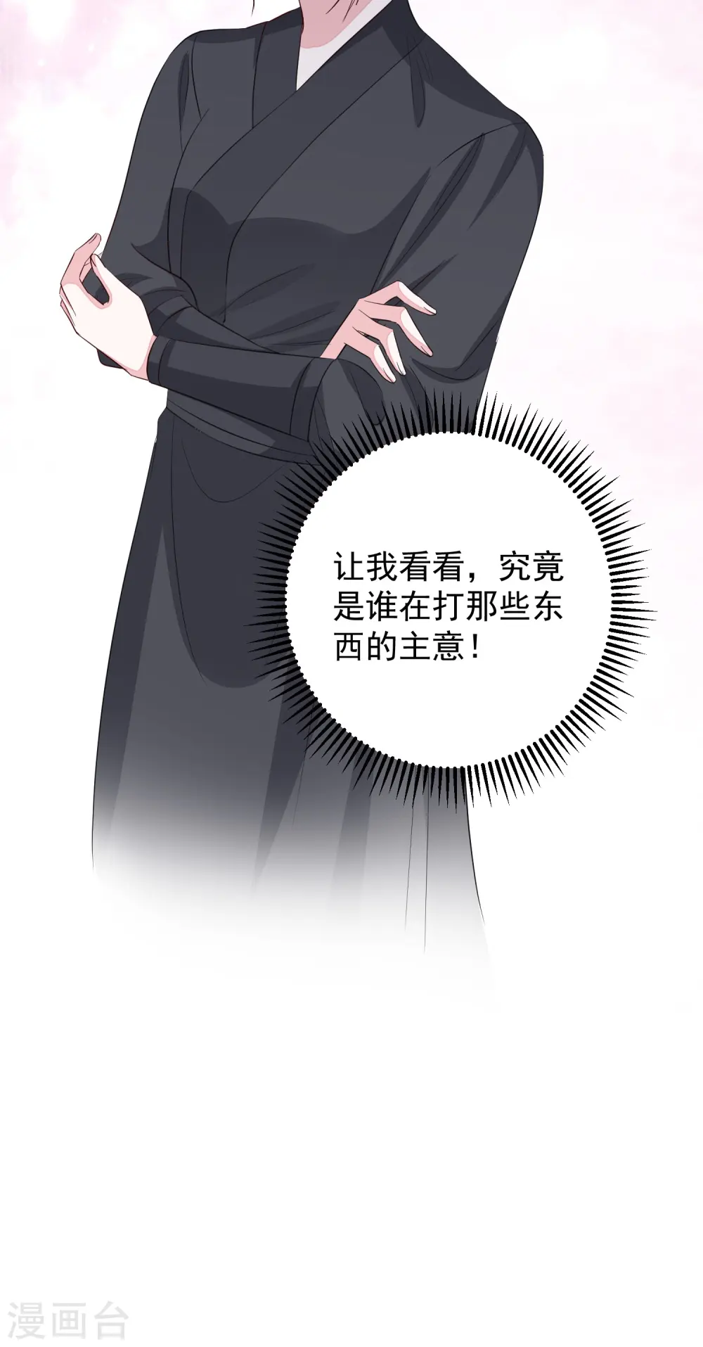 第357话 夫人太爱我了怎么办32